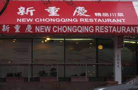 New Chongqing |6042669988|2044 W 41st Ave, Vancouver, BC V6M 1Y7||EATOPIA
